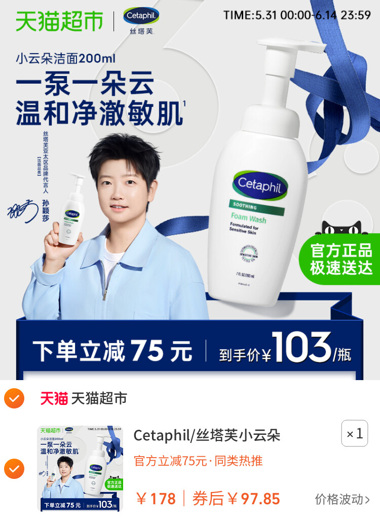 Cetaphil/丝塔芙小云朵氨基酸洁面乳泡沫洗面奶