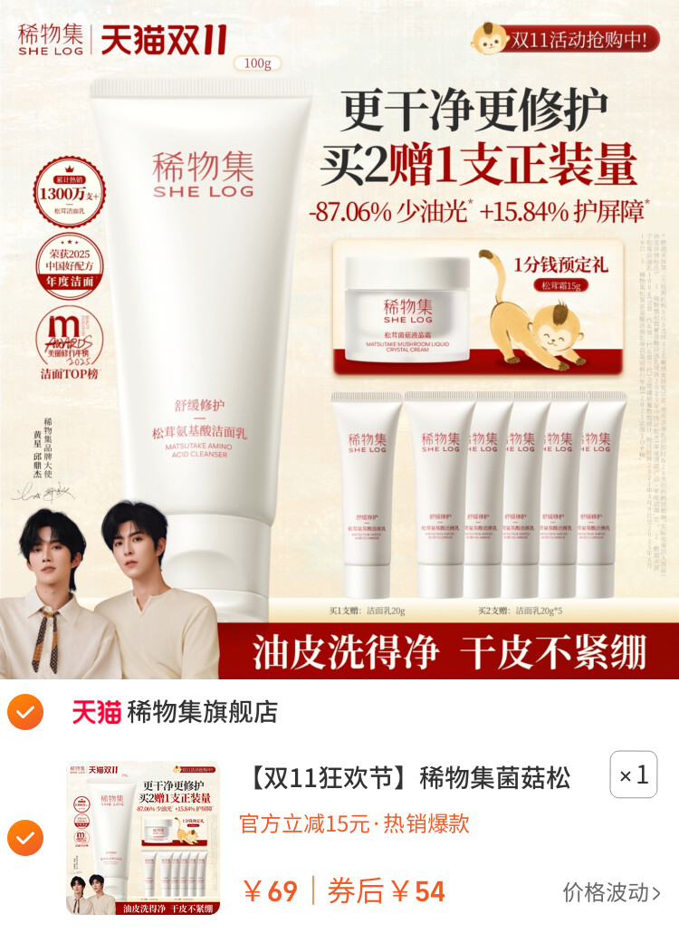 稀物集菌菇松茸洁面乳氨基酸洗面奶干油皮清洁亲肤 主图