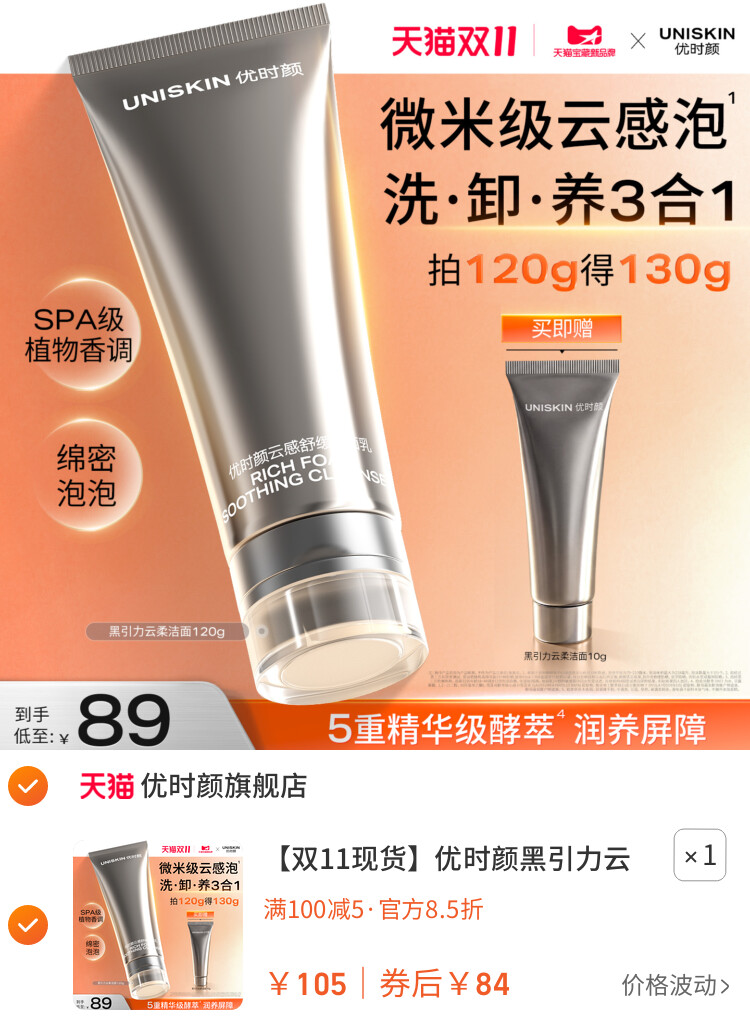 优时颜黑引力云柔洁面乳洗面奶保湿控油清洁卸妆 主图