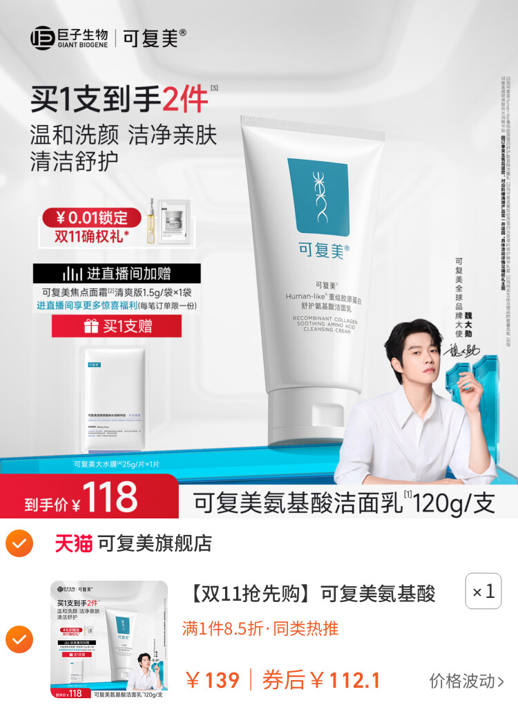可复美氨基酸洗面奶女士官方旗舰店正品洁面乳男 主图