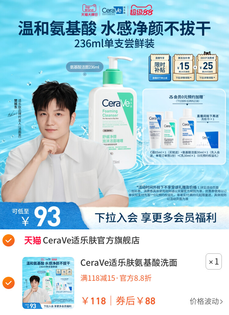 CeraVe适乐肤氨基酸洗面奶洁面乳油性温和清洁 主图