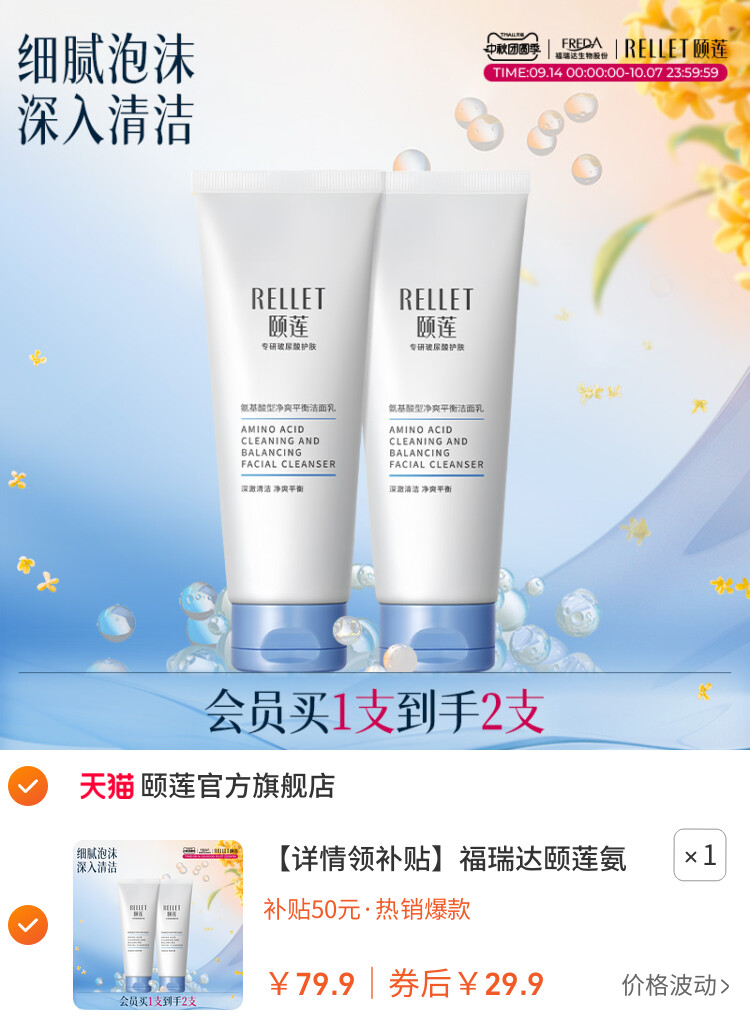 福瑞达颐莲氨基酸净爽洁面乳洗面奶保湿油皮清洁