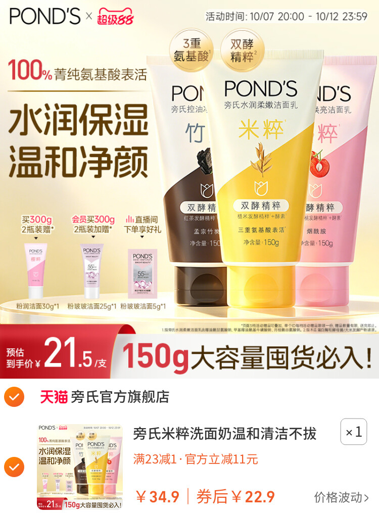 旁氏米粹洗面奶温和清洁不拔干氨基酸洁面乳控油竹炭150g官方正品 主图