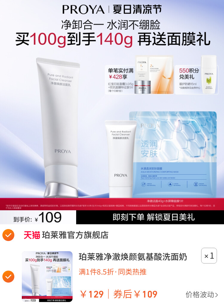 珀莱雅净澈焕颜氨基酸洗面奶深层清洁毛孔洁面乳泡沫学生党女男士 主图