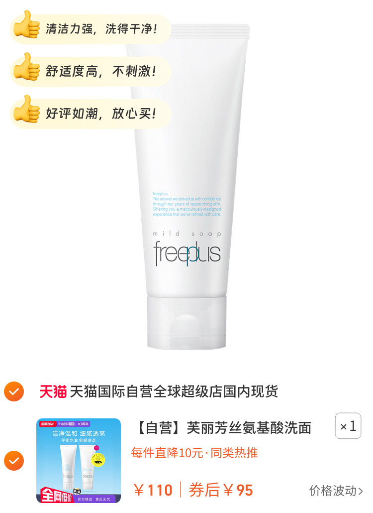 芙丽芳丝氨基酸洗面奶100g洁面膏乳深层清洁进口保湿泡沫 图片2
