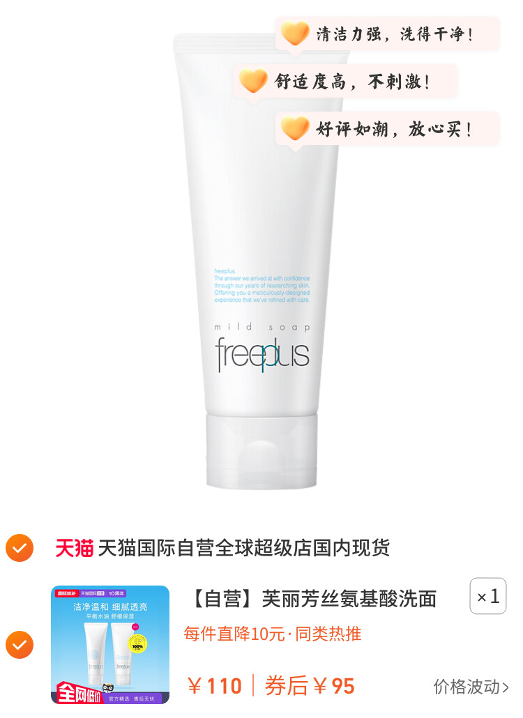 芙丽芳丝氨基酸洗面奶100g洁面膏乳深层清洁进口保湿泡沫 图片3