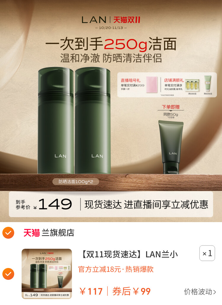 LAN兰小青柑洗面奶温和深度清洁洁面乳可卸防晒 主图