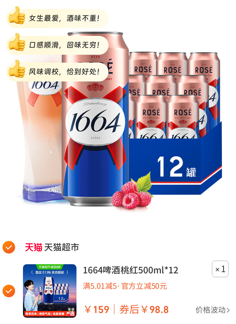 1664啤酒桃红500ml*12罐果味精酿啤酒小麦风味覆盆子味嘉士伯整箱 主图