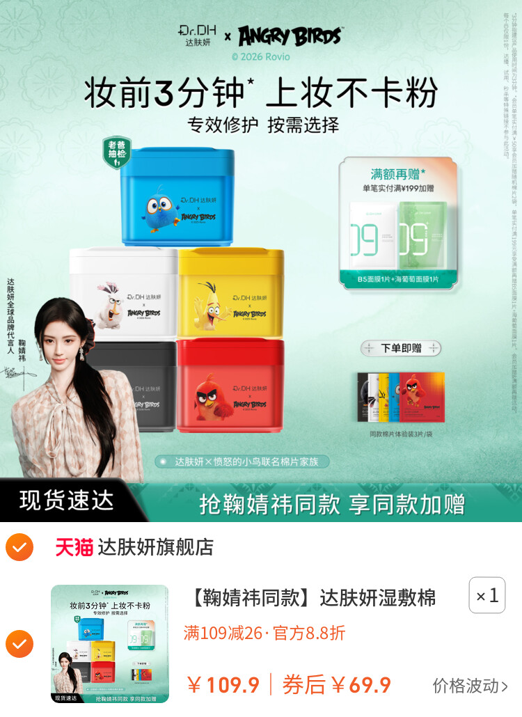 达肤妍湿敷棉片补水舒缓醒肤紧致控油妆前护肤面膜 主图