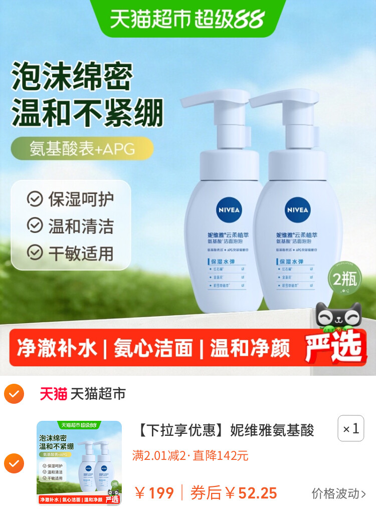 妮维雅氨基酸洗面奶保湿清洁泡沫洁面乳温和2支 主图