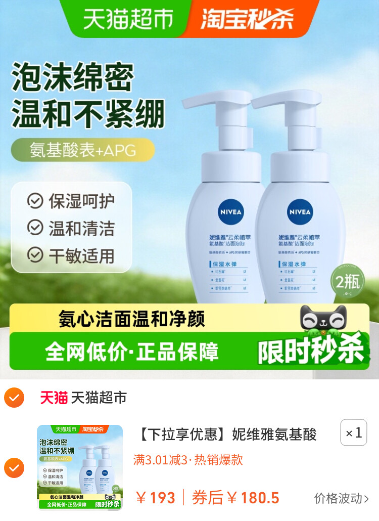 妮维雅氨基酸洗面奶保湿清洁泡沫洁面乳温和2支 主图