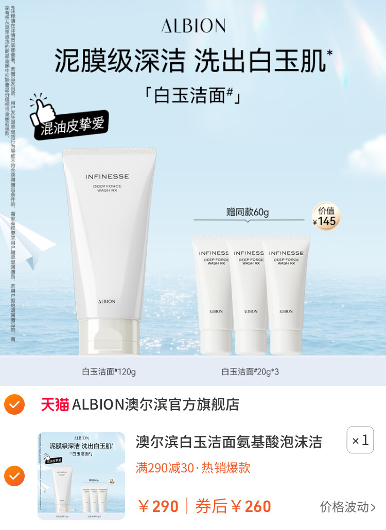 澳尔滨白玉洁面氨基酸泡沫洁面乳深层清洁洗面奶120g官方正品 主图