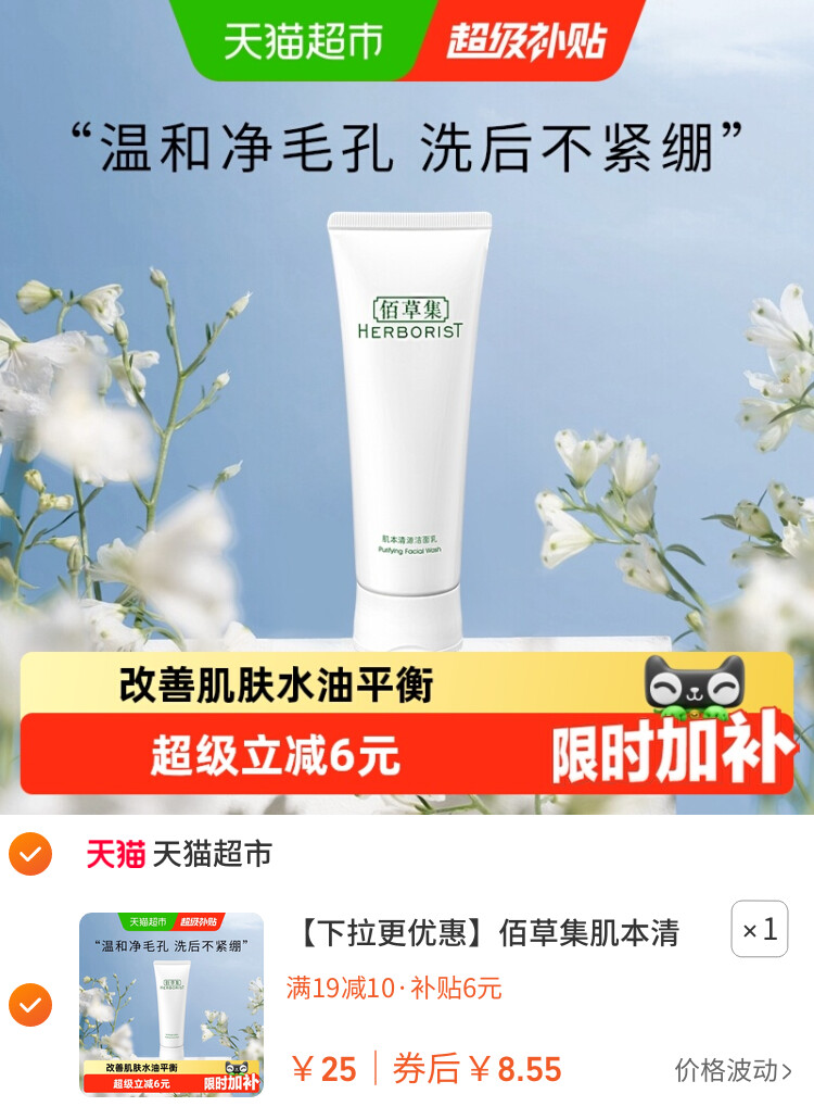 佰草集肌本清源洗面奶清洁温和控油洁面乳男女士