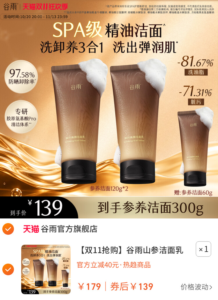 谷雨山参洁面乳氨基酸奢养洗面奶女士清洁泡沫正品 主图