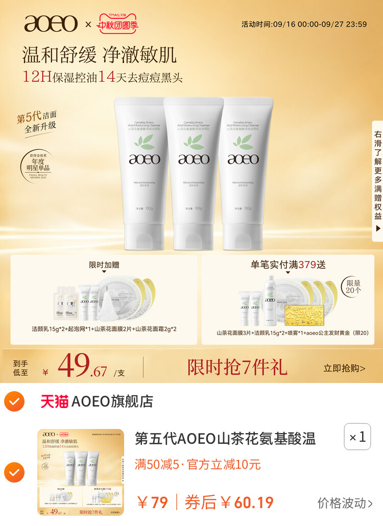 第五代AOEO山茶花氨基酸温和控油洗面奶深层清洁泡沫绵密洁面乳 主图