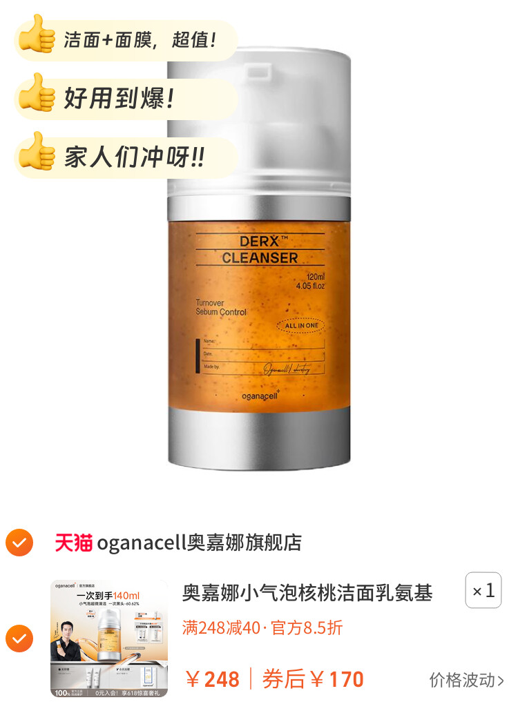 奥嘉娜小气泡核桃洁面乳氨基酸洗面奶洁颜露控油去黑头官方正品 图片2