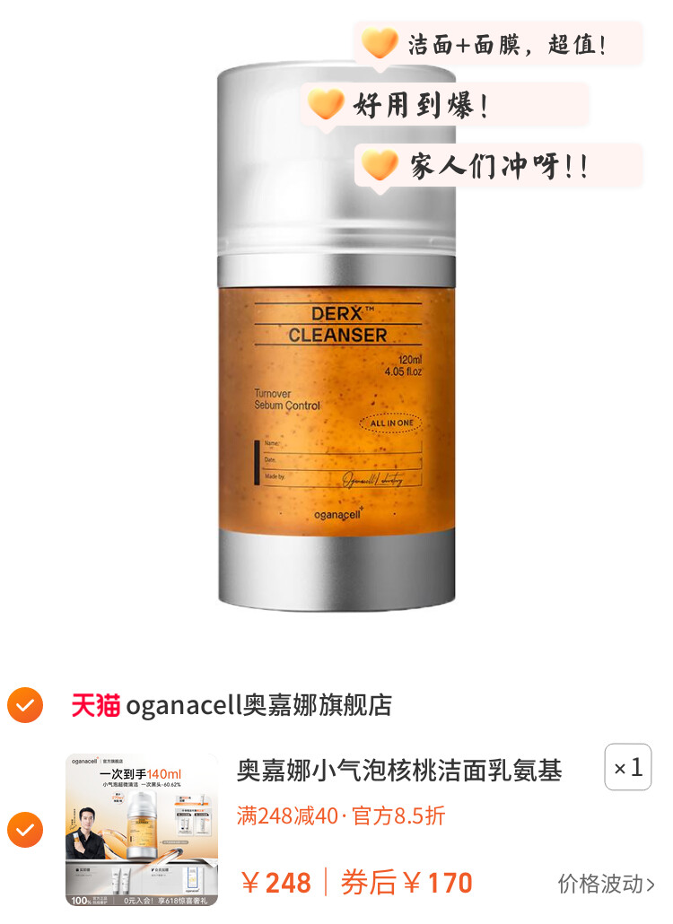 奥嘉娜小气泡核桃洁面乳氨基酸洗面奶洁颜露控油去黑头官方正品 图片3