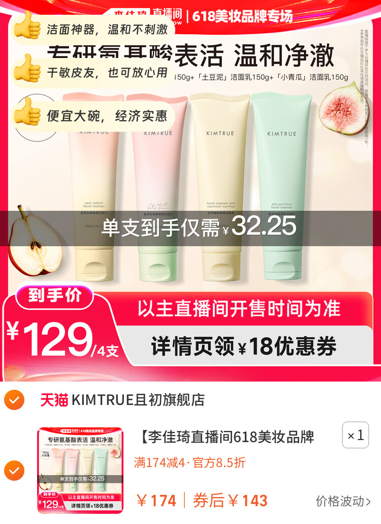 KIMTRUE且初红梨洁面乳洗面奶 图片2