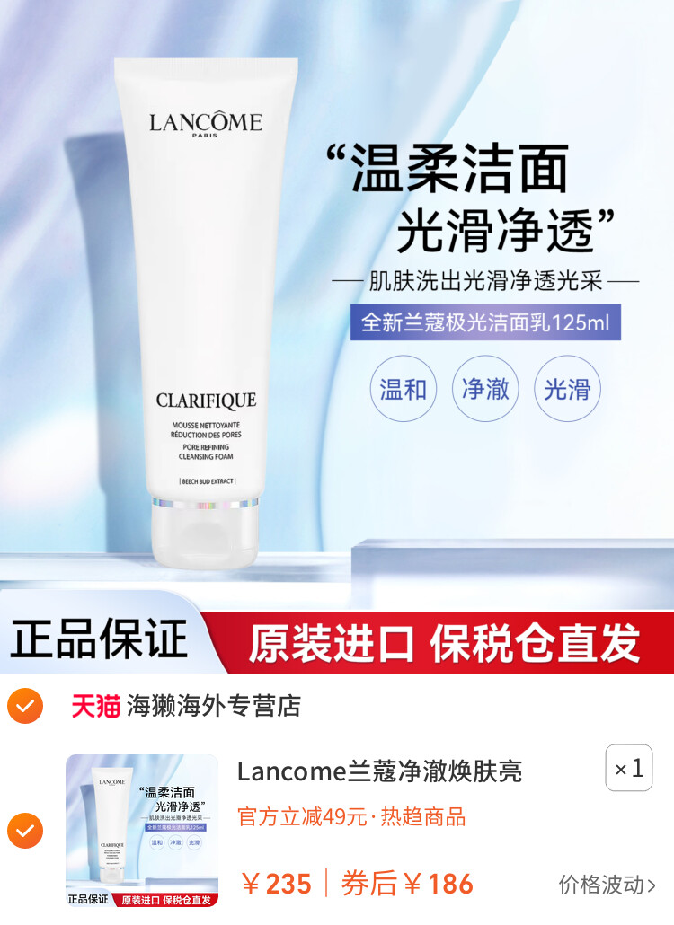 Lancome兰蔻净澈焕肤亮白洗面奶泡沫极光美白洁面乳125ml官方正品 主图
