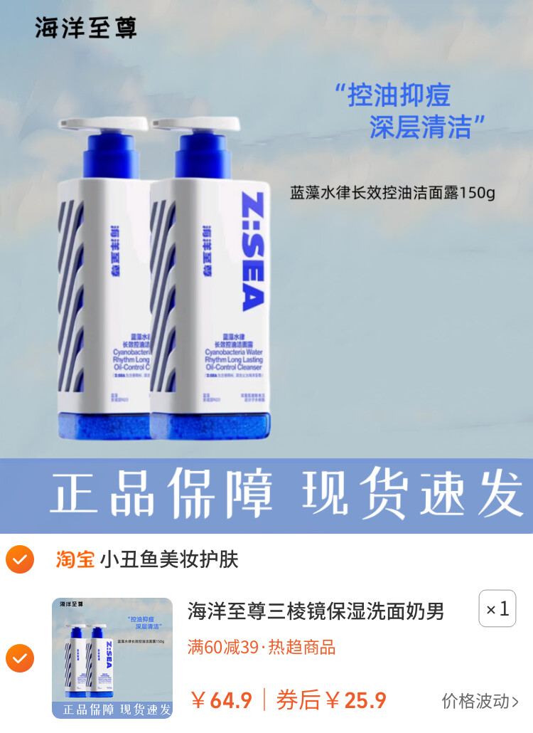 海洋至尊三棱镜保湿洗面奶男士专用控油祛痘氨基酸洁面乳正品 主图