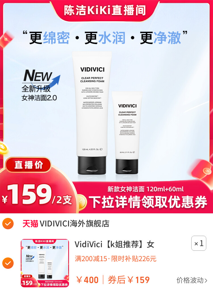VidiVici女神洁面乳洗面奶清洁不紧绷第二代新升级ZB