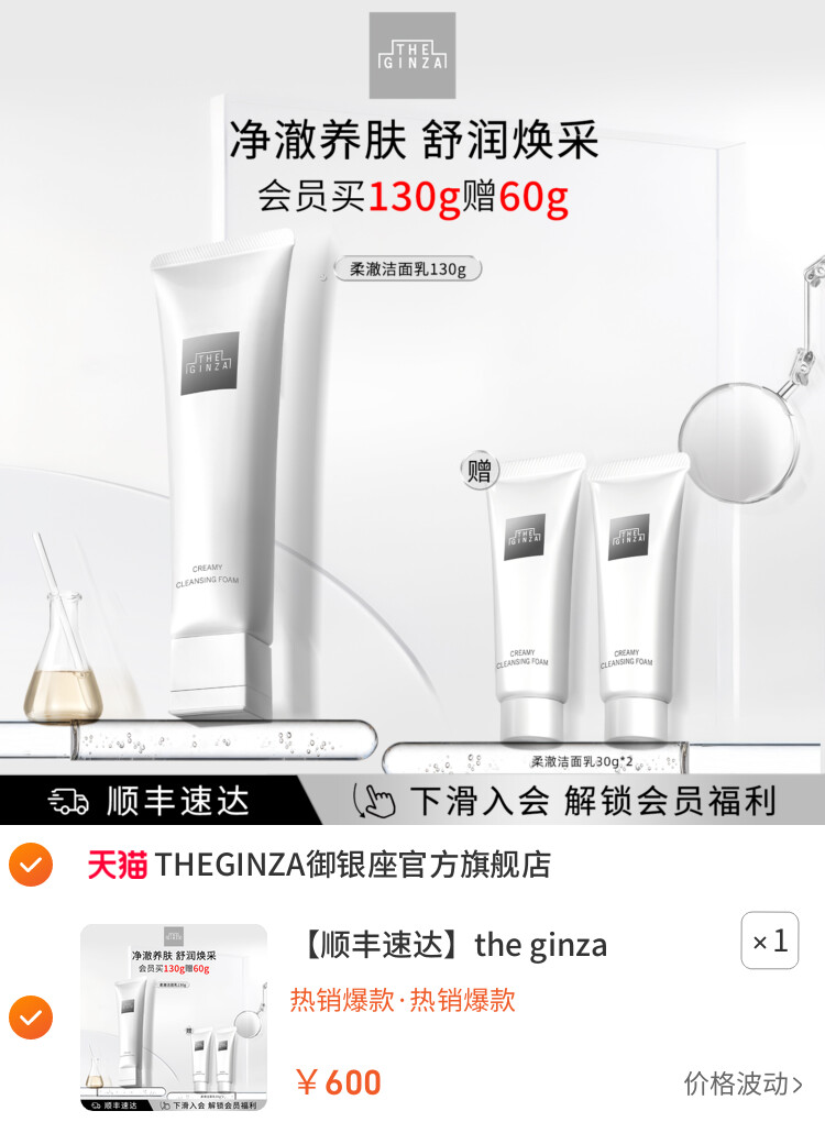 the ginza御银座全新柔澈洁面乳洗面奶礼盒清洁保湿