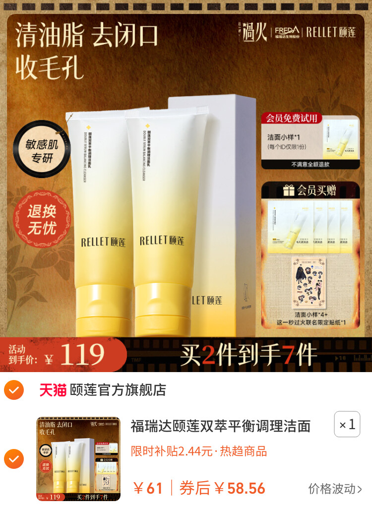 福瑞达颐莲双萃平衡调理洁面乳深层清洁控油双仓小鲜泡洗面奶官方 主图