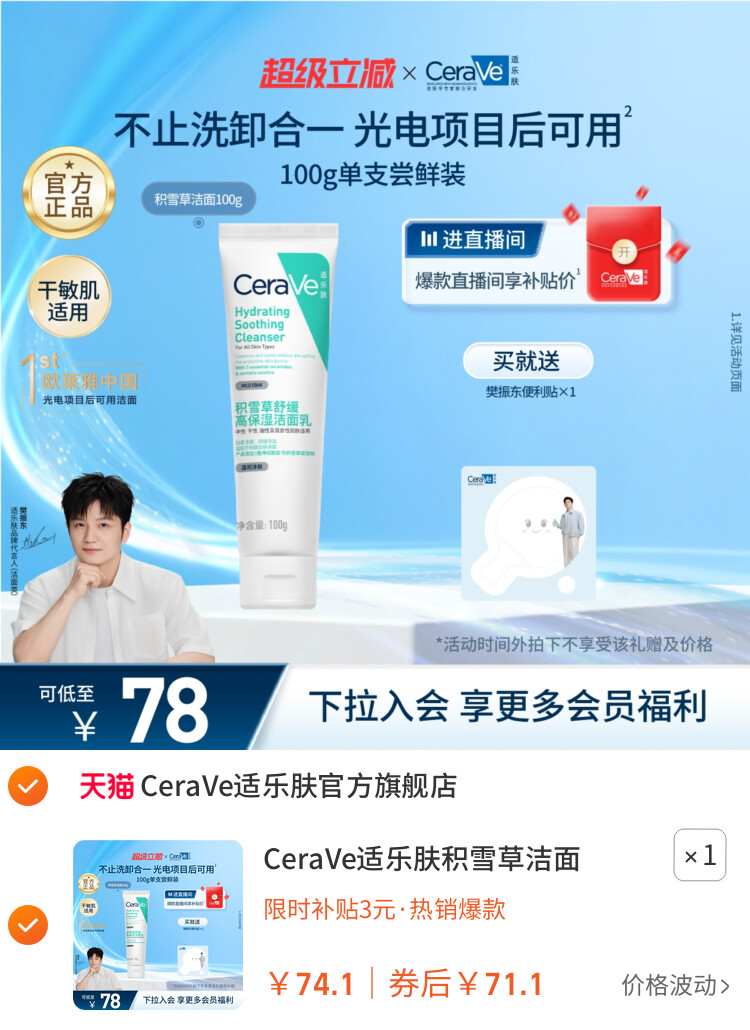 CeraVe适乐肤积雪草洁面乳氨基酸洗面奶卸防晒