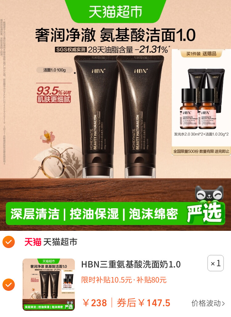 HBN三重氨基酸洗面奶1.0洁面乳深层清洁温和控油男女通用