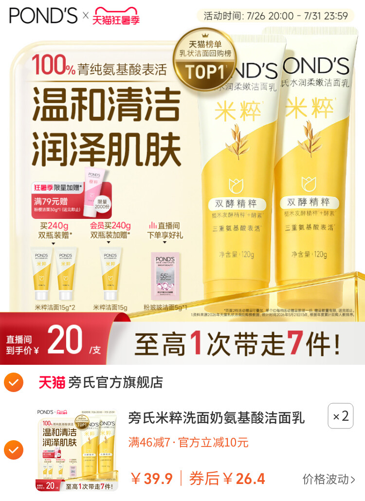 旁氏米粹洗面奶氨基酸洁面乳温和保湿深层清洁不拔干男女官方正品 主图