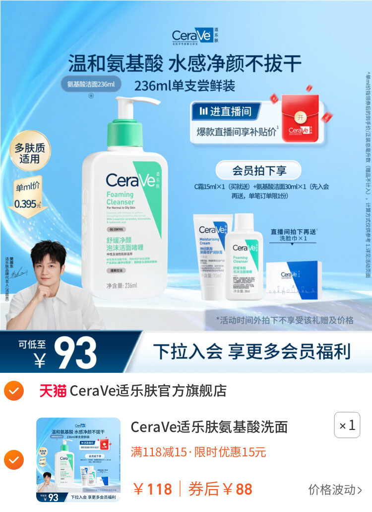 CeraVe适乐肤氨基酸洗面奶洁面乳油性温和清洁 主图