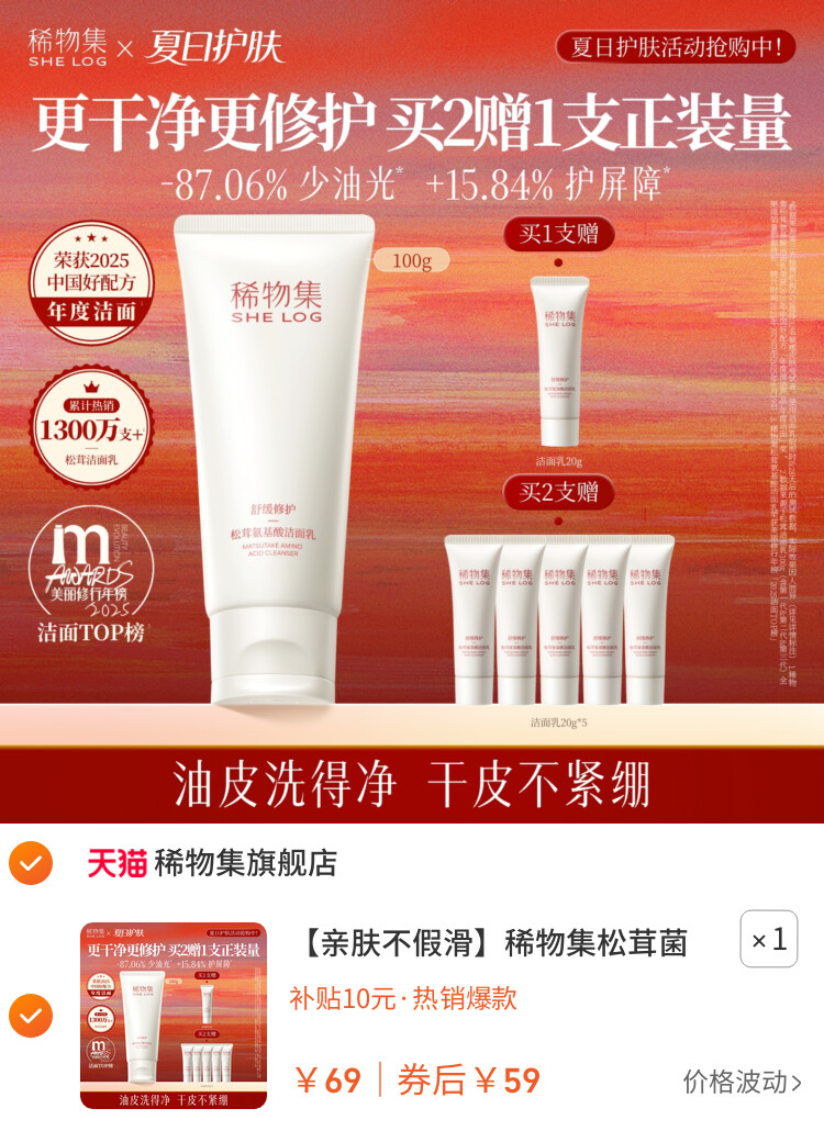 稀物集松茸菌菇氨基酸洗面奶女油皮清洁干皮洁面乳 主图