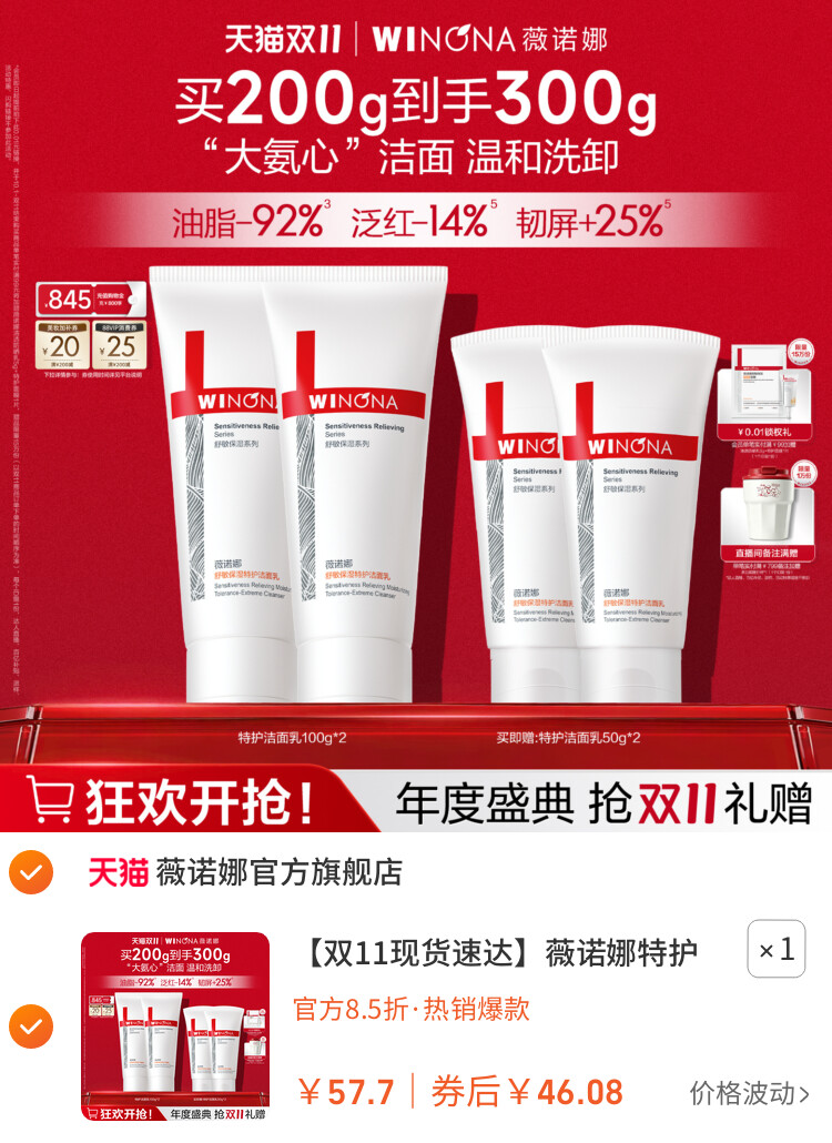 薇诺娜特护洁面乳氨基酸舒敏清洁洗面奶温和修护 主图