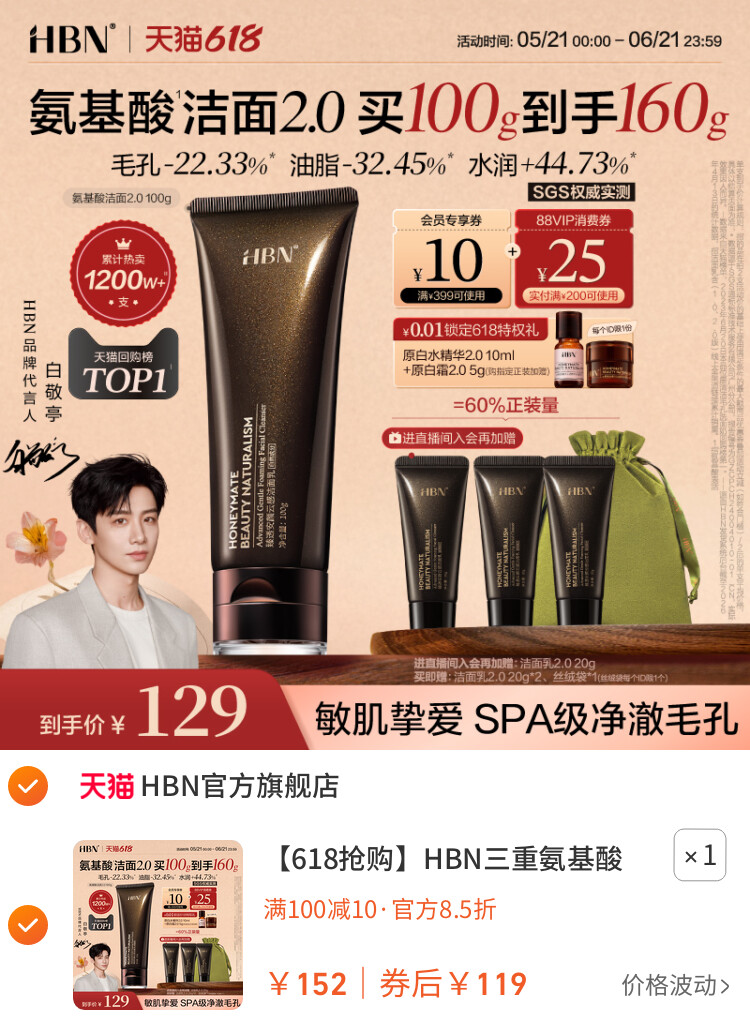 HBN三重氨基酸表活洗面奶2.0洁面乳清洁温和敏感肌 图片3