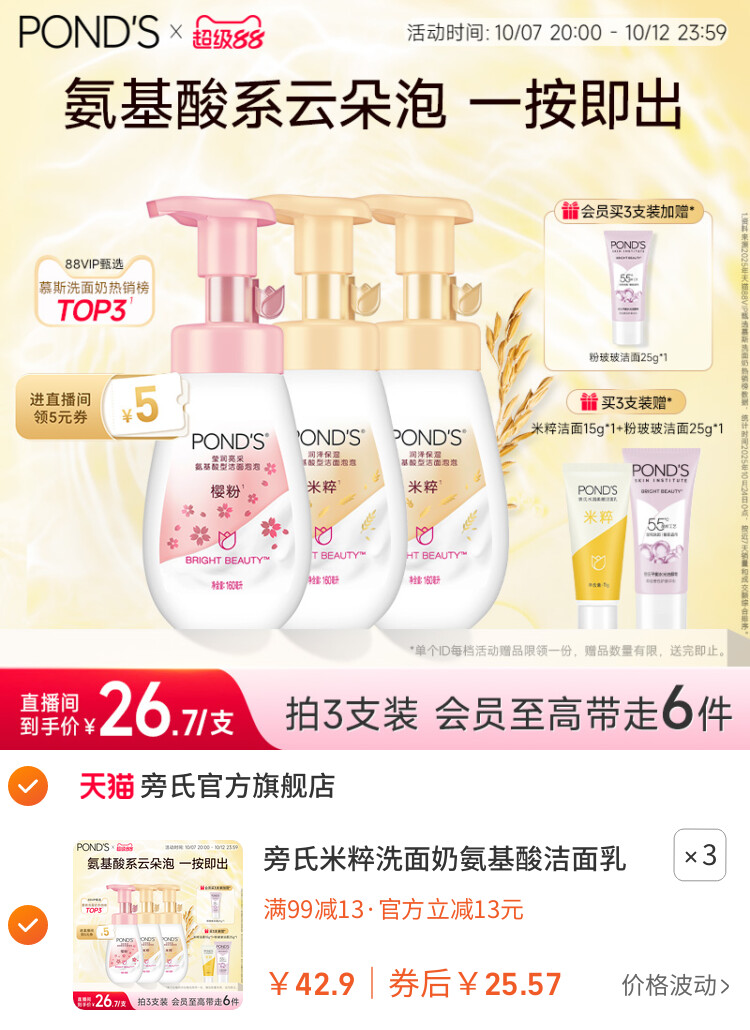 旁氏米粹洗面奶氨基酸洁面乳温和保湿洁面泡泡慕斯深层清洁正品