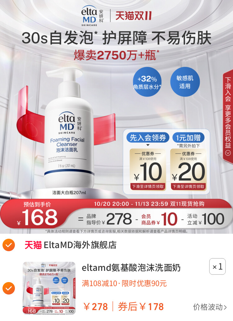 eltamd氨基酸泡沫洗面奶女温和深层清洁洁面乳敏肌效期至27年10月 主图