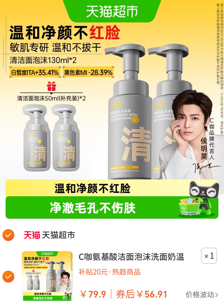 C咖氨基酸洁面泡沫洗面奶温和净肤清洁控油保湿男女士洁面乳 主图
