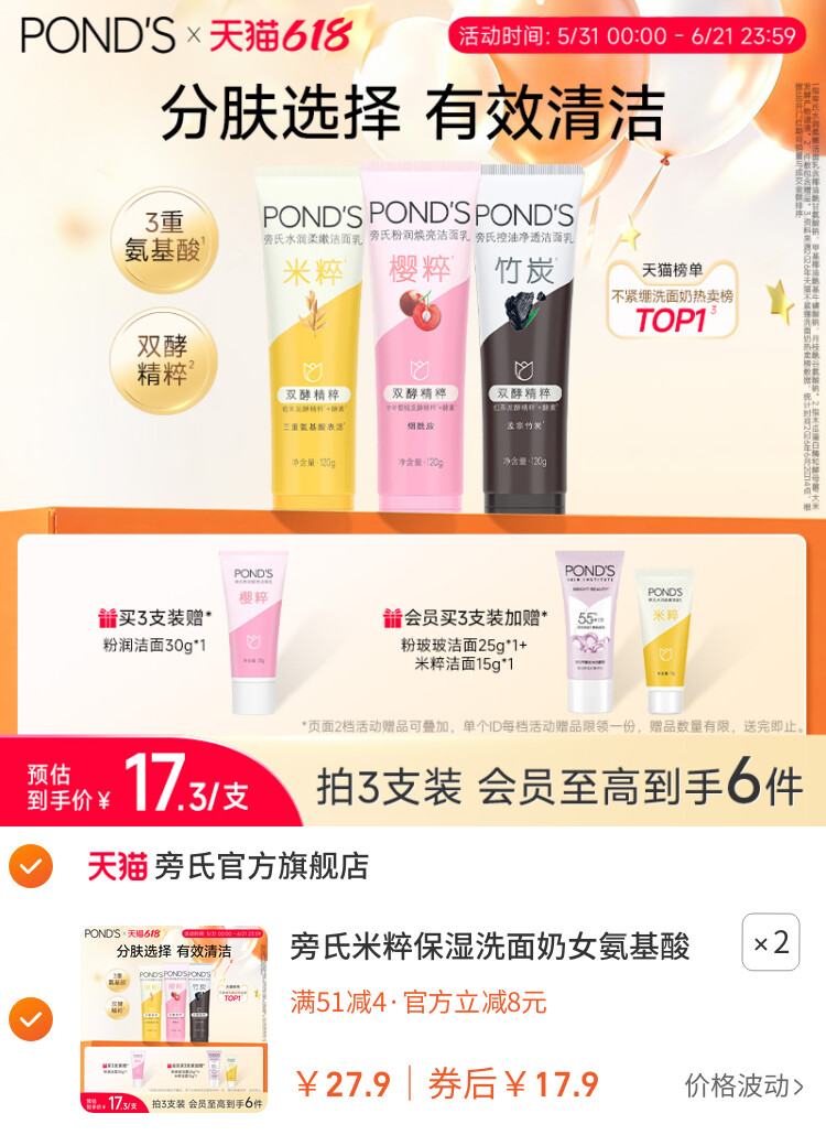 旁氏米粹保湿洗面奶女氨基酸温和清洁清爽不紧绷正品敏感肌洁面乳 主图