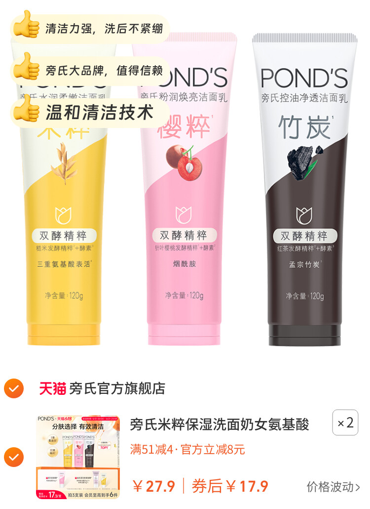 旁氏米粹保湿洗面奶女氨基酸温和清洁清爽不紧绷正品敏感肌洁面乳 图片2