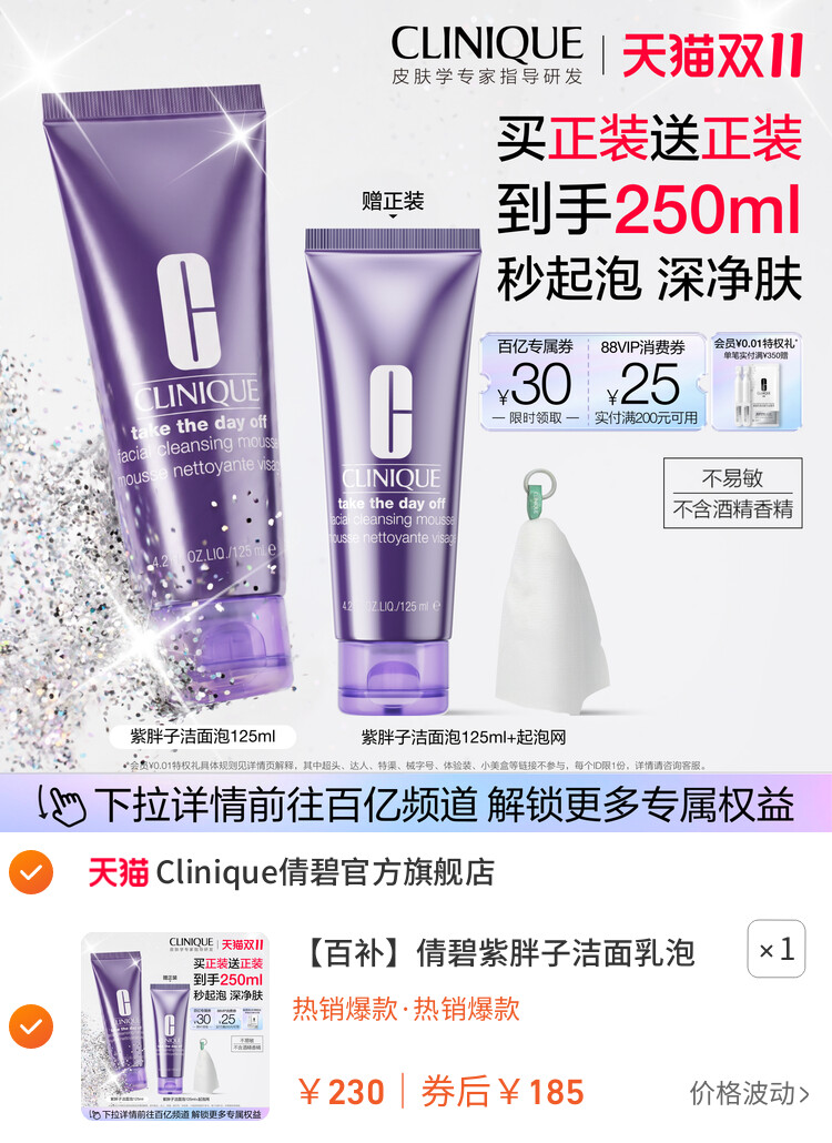 倩碧紫胖子洁面乳泡沫氨基酸洗面奶深层清洁毛孔不易敏 主图