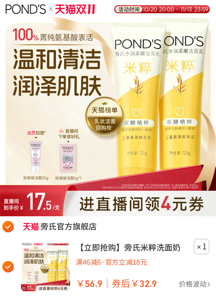旁氏米粹洗面奶氨基酸洁面乳温和保湿深层清洁不拔干 主图