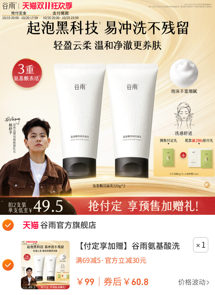 谷雨氨基酸洗面奶温和清爽洁面乳泡沫正品油皮干皮 主图
