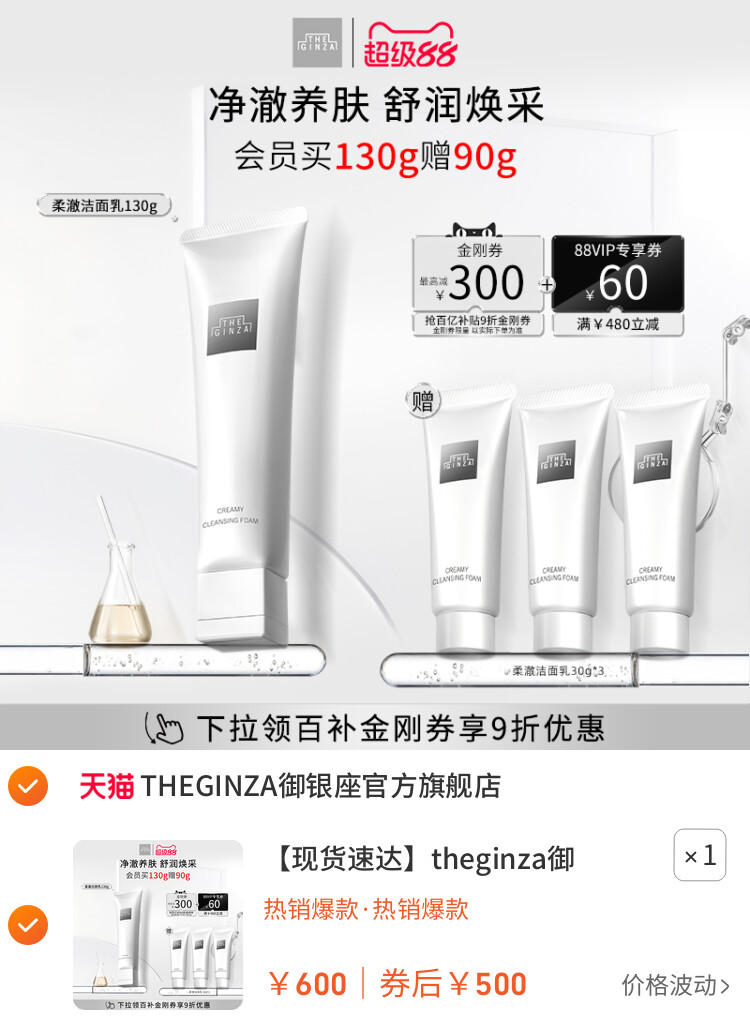 theginza御银座柔澈洁面乳保湿洗面奶滋养清洁130g