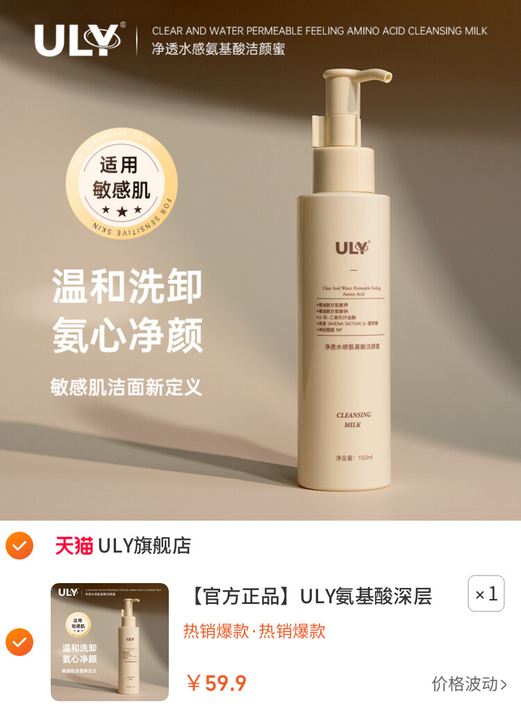 ULY氨基酸深层净透水感洁颜蜜150ml 洗面奶洁面乳 主图