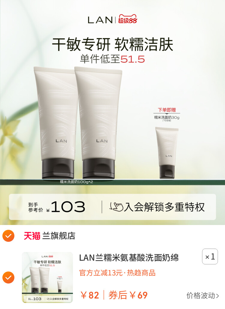 LAN兰糯米氨基酸洗面奶绵密泡沫温和敏感肌男女士洁面乳深度清洁 主图