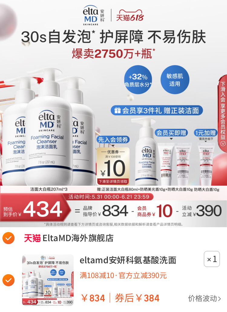 eltamd安妍科氨基酸洗面奶深层清洁温和保湿清爽控油洁面乳囤货装 主图