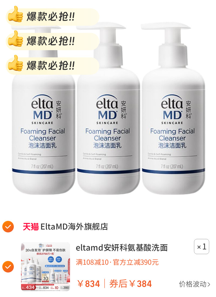 eltamd安妍科氨基酸洗面奶深层清洁温和保湿清爽控油洁面乳囤货装 图片2