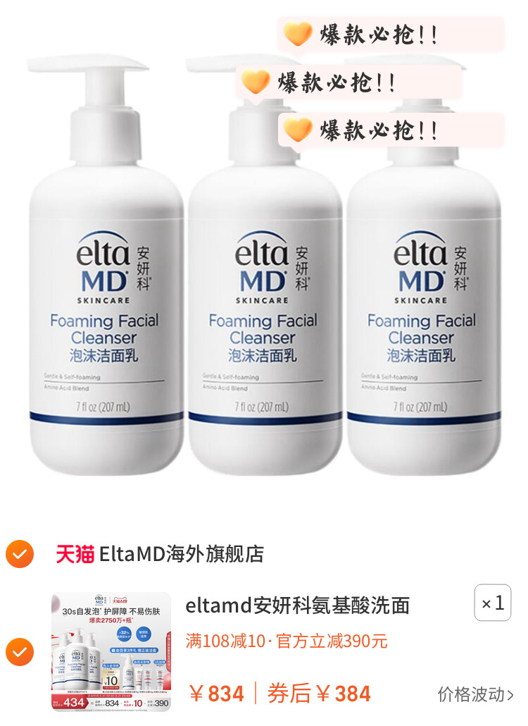 eltamd安妍科氨基酸洗面奶深层清洁温和保湿清爽控油洁面乳囤货装 图片3