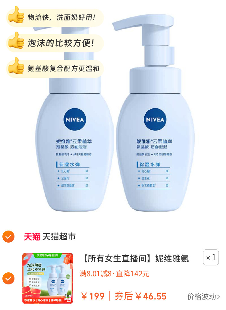 妮维雅氨基酸洗面奶保湿清洁泡沫洁面乳2支 图片2