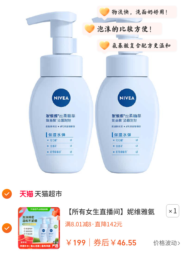 妮维雅氨基酸洗面奶保湿清洁泡沫洁面乳2支 图片3